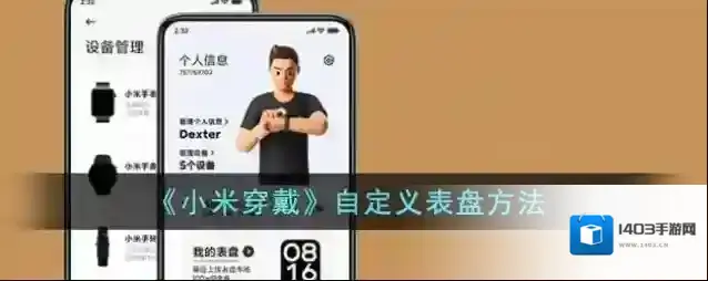 小米运动表盘
