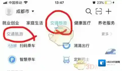 天府市民云天府