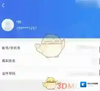 天府通办实名认证