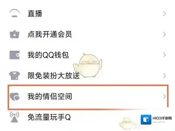 QQ恩爱