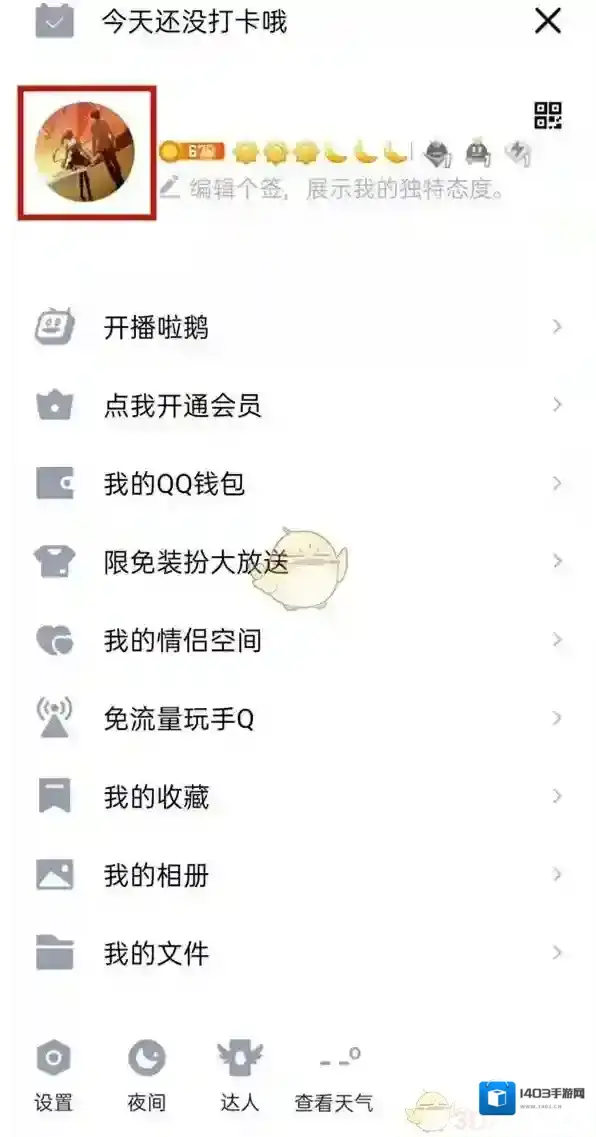 QQ设置