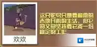 疯狂动物园鸵鸟乐手怎么抓 鸵鸟乐手属性图鉴
