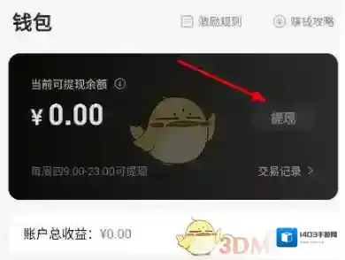 特效君提现
