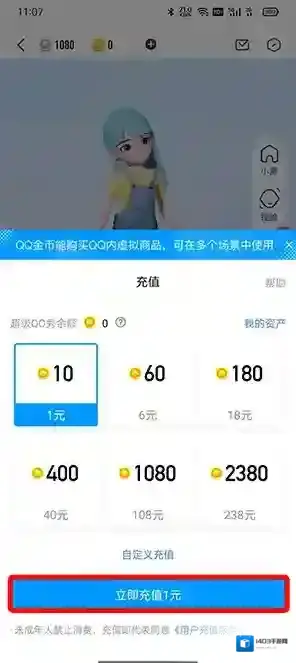 QQ金额