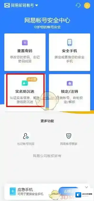 网易邮箱点击