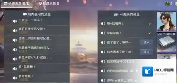 和平精英语音包