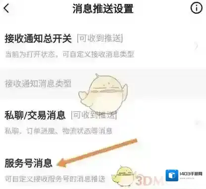 闲鱼消息推送