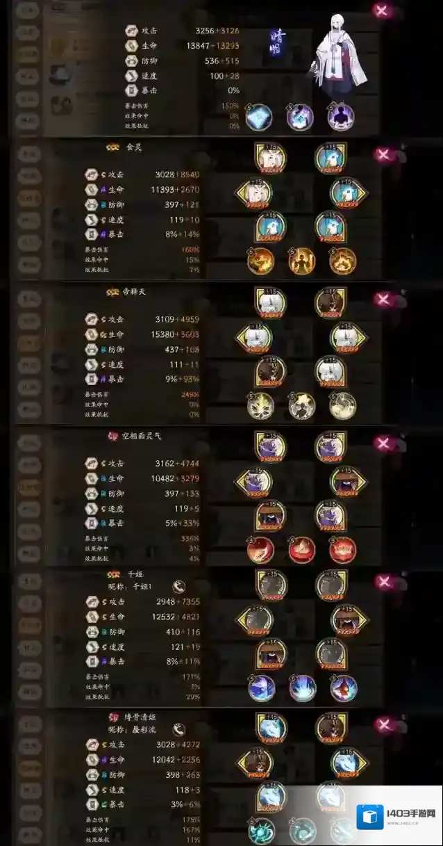 阴阳师技能