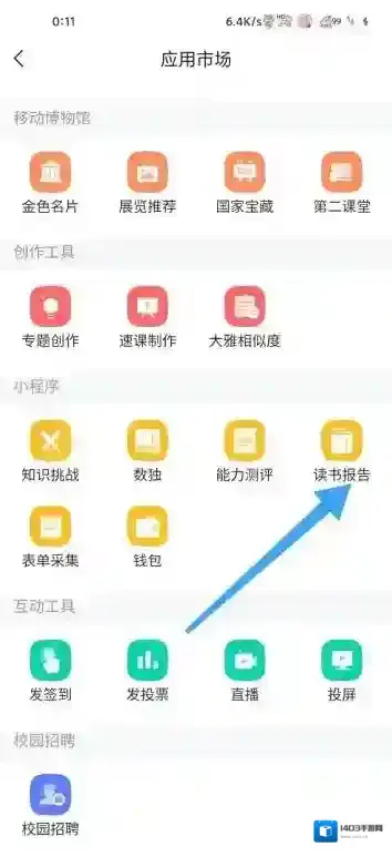 学习通查看