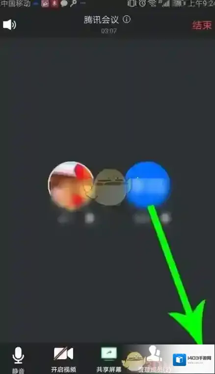 腾讯会议点击