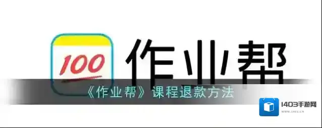 作业帮点击