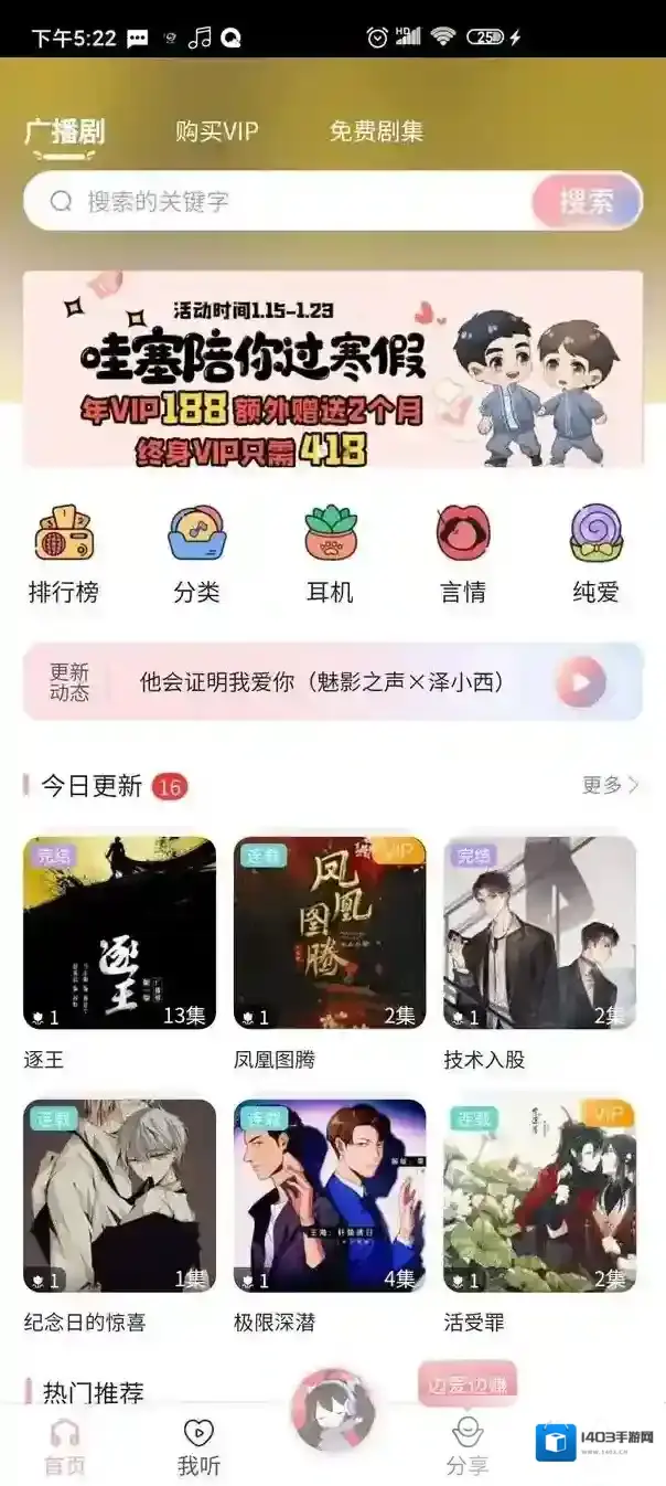 哇塞FM用户