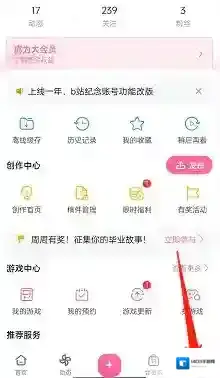 哔哩哔哩点击