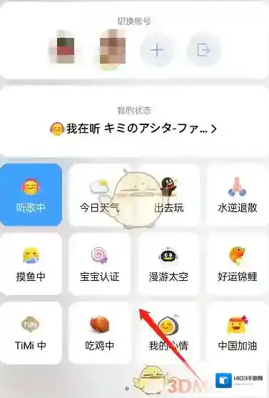 QQ在线状态