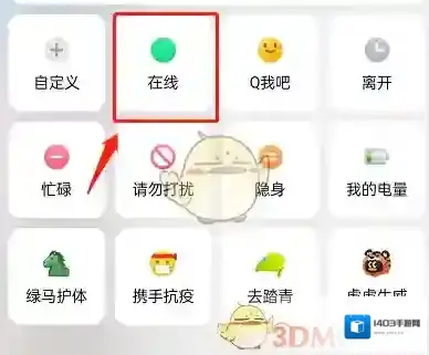 QQ点击