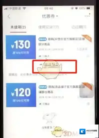 京东优惠券
