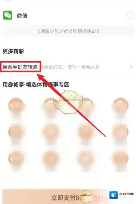 咪咕视频点击打开
