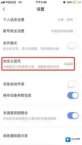 萤石云视频设置图标