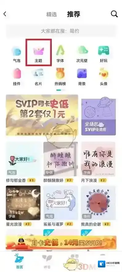 QQ点击