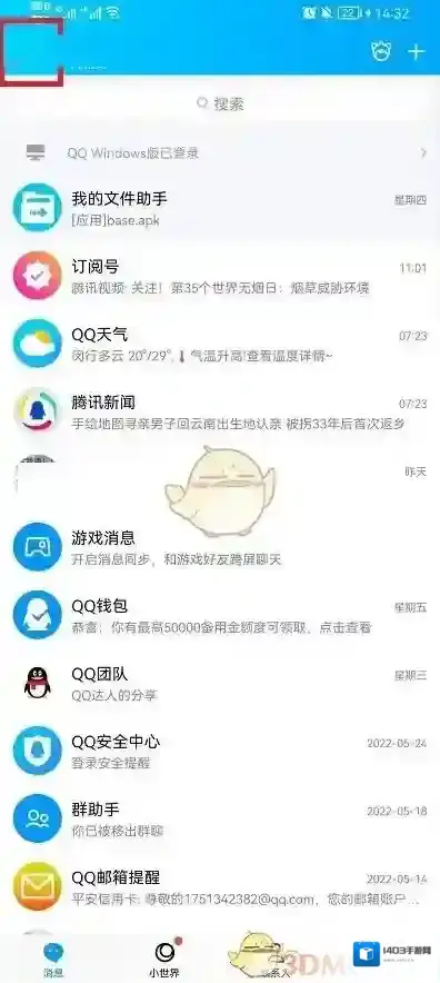 QQ就可以