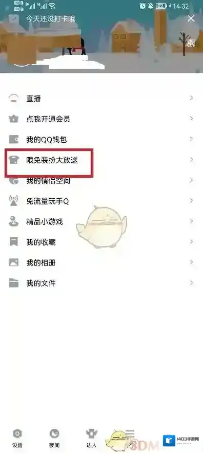 QQ界面