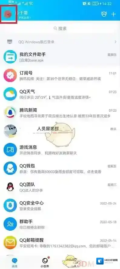 QQ装扮