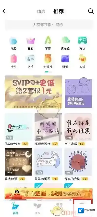 QQ默认