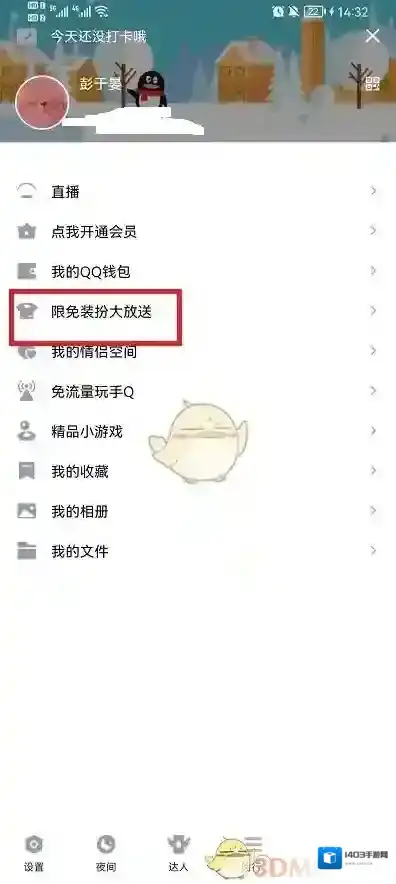 QQ主题