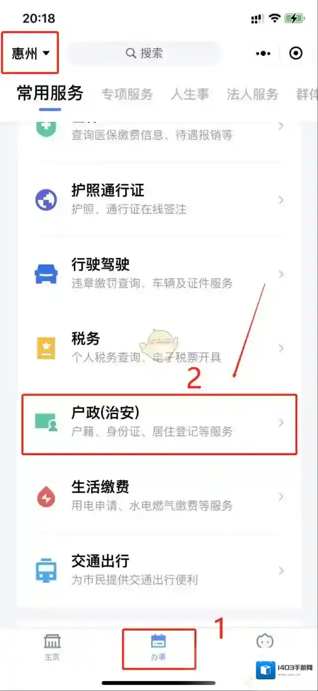 粤省事办事