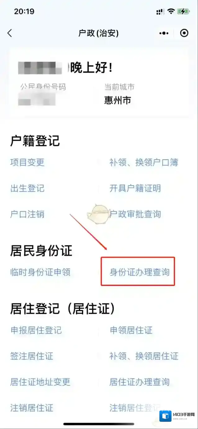 粤省事居民