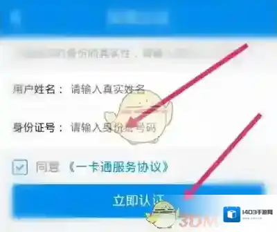 北京一卡通真实姓名