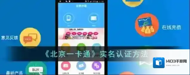 北京一卡通点击