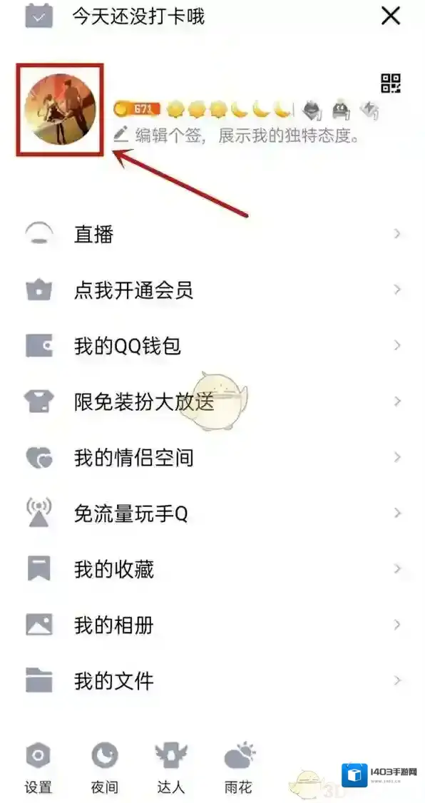 QQ邮箱点击