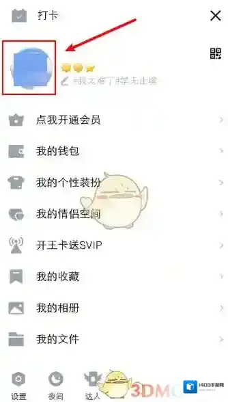 QQ空间