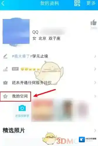QQ访客