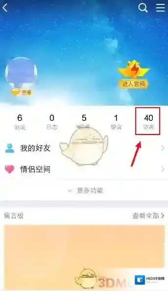 QQ空间访客