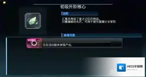 星耀少女升阶