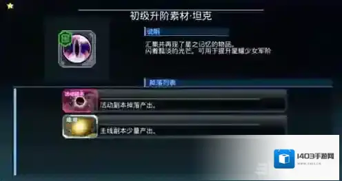星耀少女产出