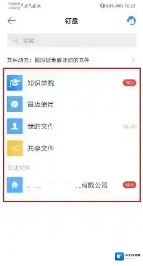 钉钉点击
