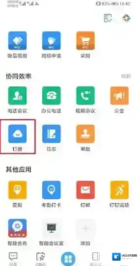 钉钉钉盘