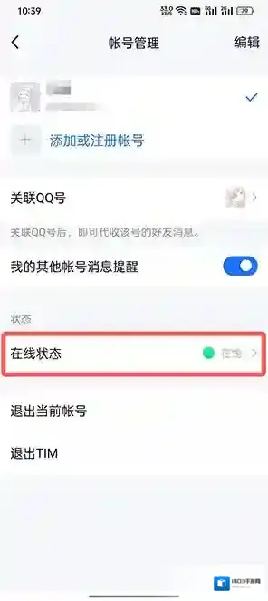 腾讯tim设置
