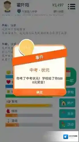 第二人生魅力