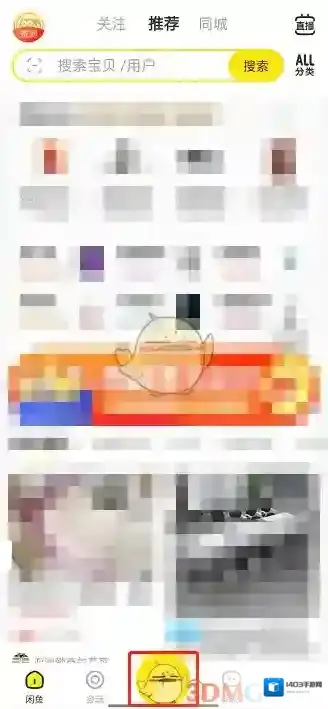 闲鱼点击