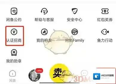 闲鱼认证