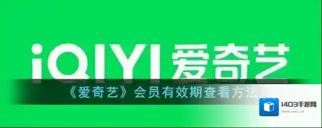 爱奇艺视频点击