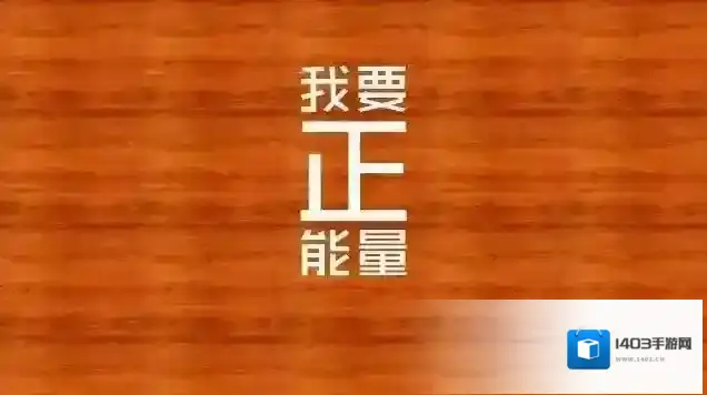 网站你懂我意思正能量网站你懂我