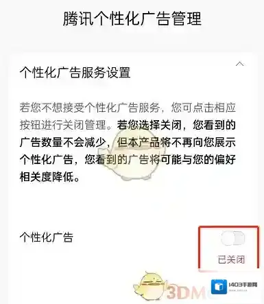 QQ音乐个性化