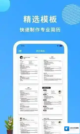 小简历模板简历