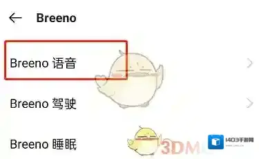 breeno指令来源于