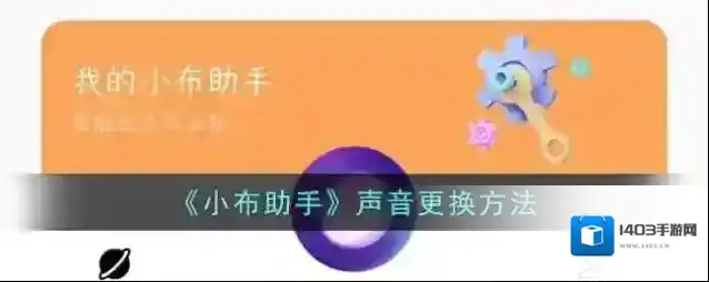 breeno指令声音